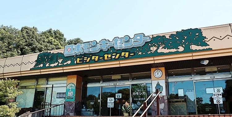 日本モンキーセンター